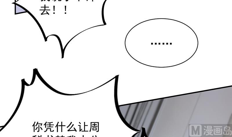 惹上首席帝少韩漫全集-第二部 第88话无删减无遮挡章节图片 