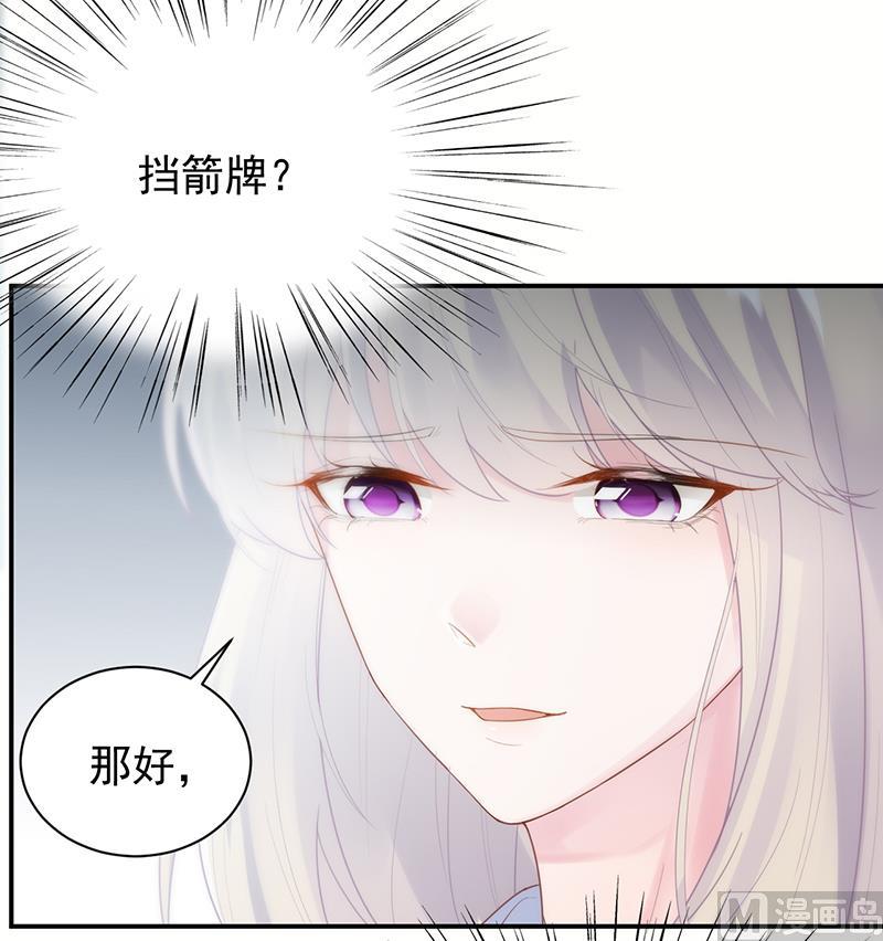 惹上首席帝少韩漫全集-第二部 第88话无删减无遮挡章节图片 