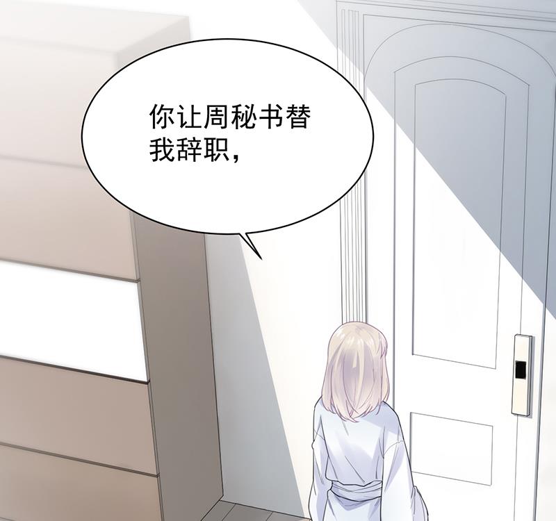 惹上首席帝少韩漫全集-第二部 第88话无删减无遮挡章节图片 