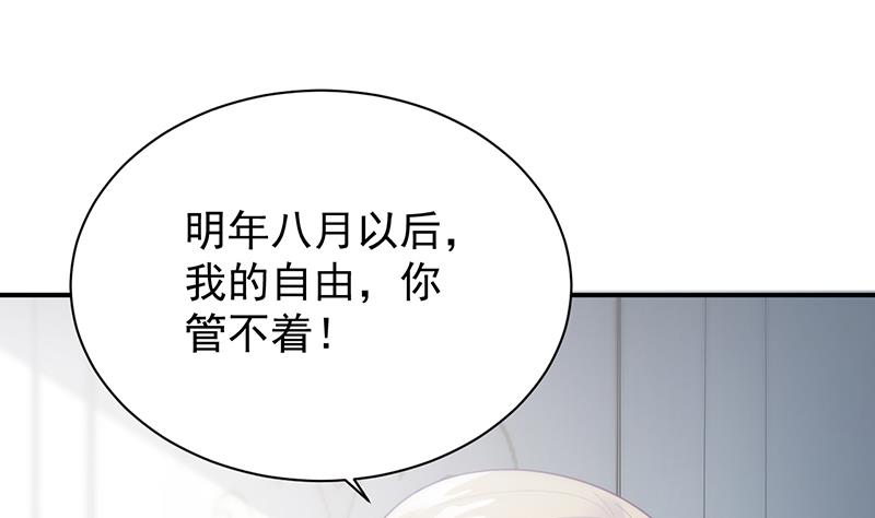 惹上首席帝少韩漫全集-第二部 第88话无删减无遮挡章节图片 