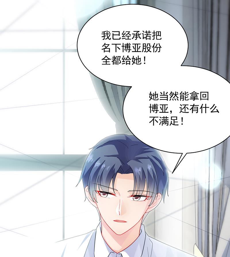 惹上首席帝少韩漫全集-第二部 第89话无删减无遮挡章节图片 