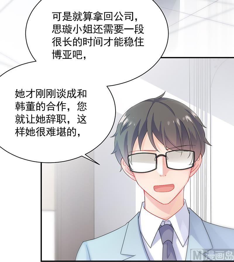 惹上首席帝少韩漫全集-第二部 第89话无删减无遮挡章节图片 