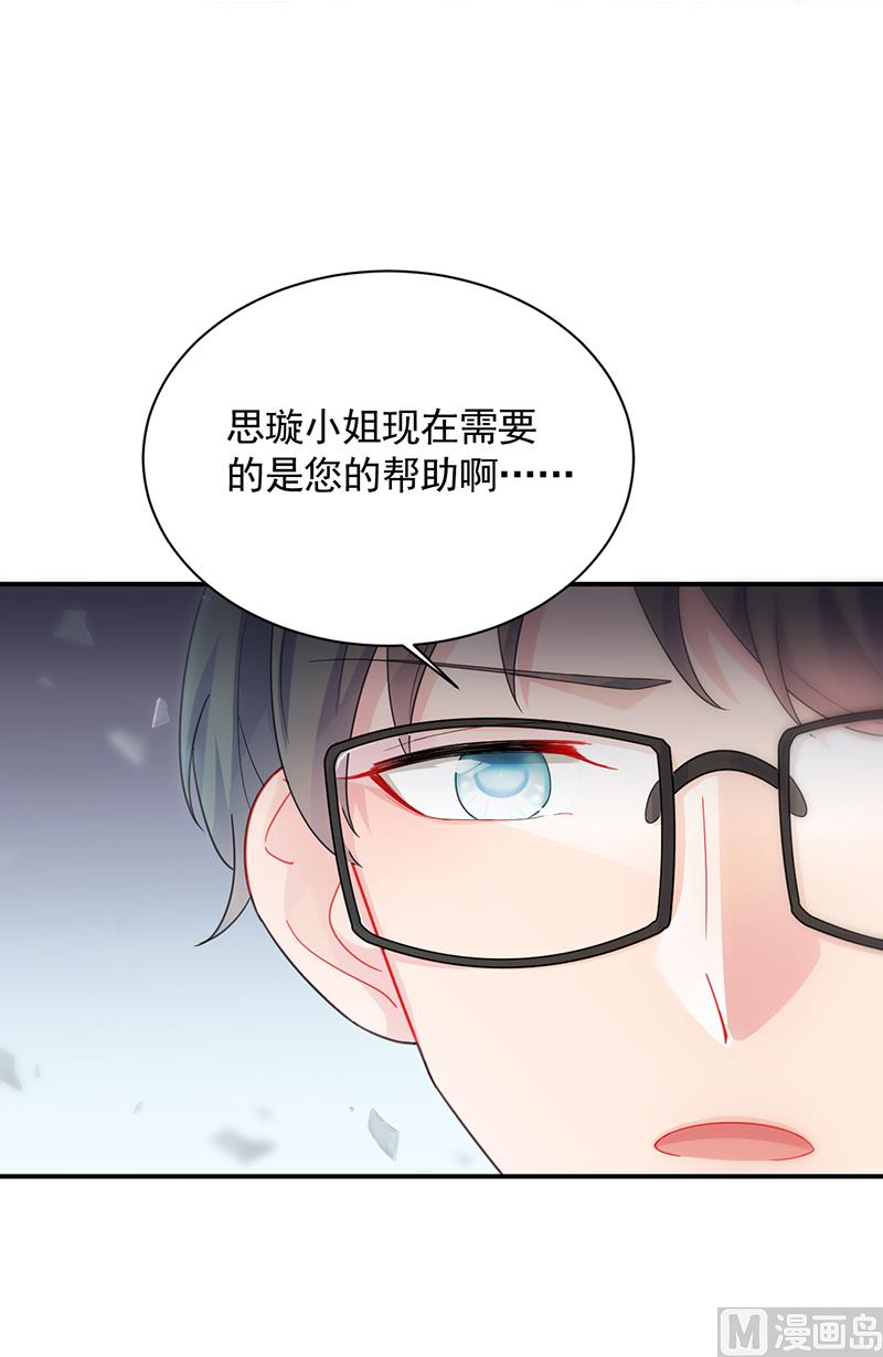 惹上首席帝少韩漫全集-第二部 第89话无删减无遮挡章节图片 
