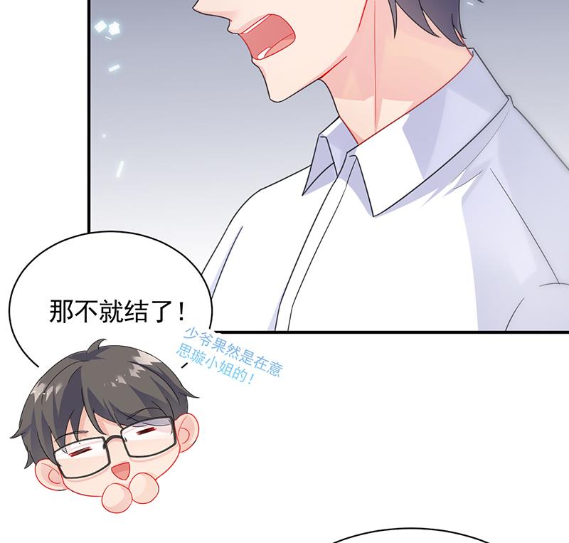 惹上首席帝少韩漫全集-第二部 第89话无删减无遮挡章节图片 
