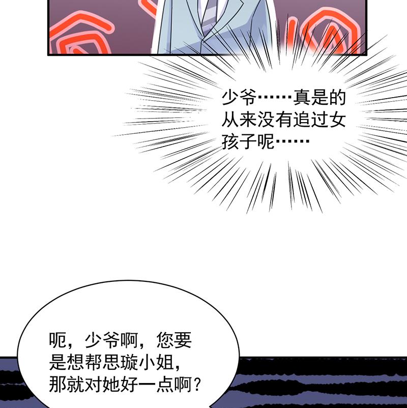 惹上首席帝少韩漫全集-第二部 第89话无删减无遮挡章节图片 