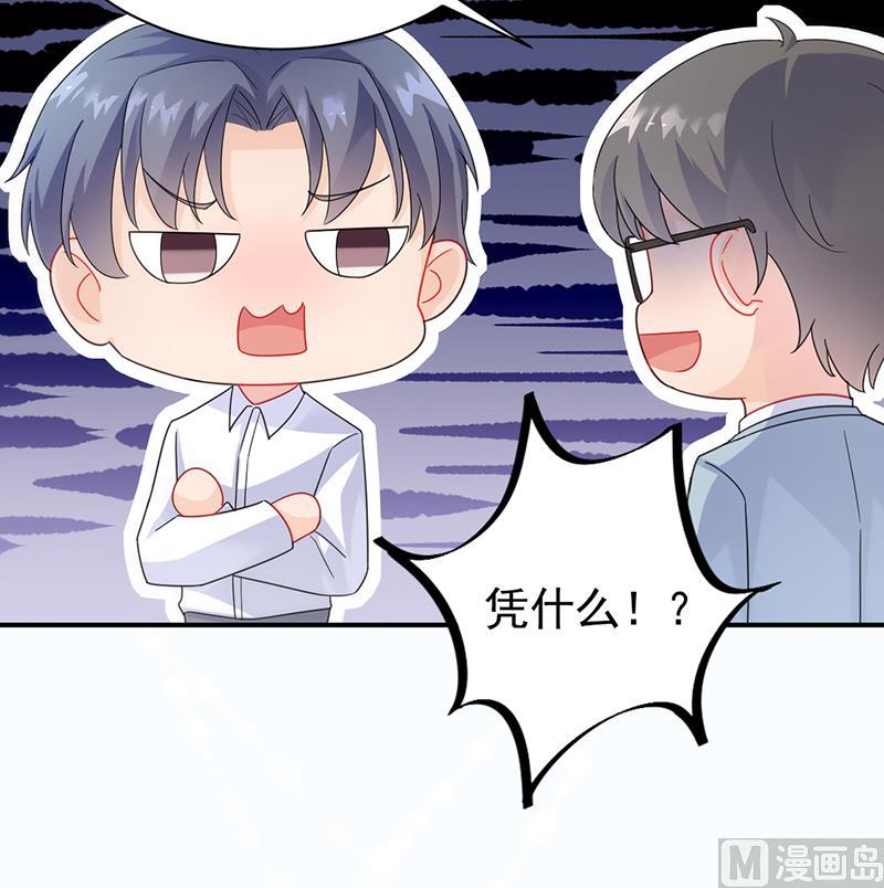 惹上首席帝少韩漫全集-第二部 第89话无删减无遮挡章节图片 
