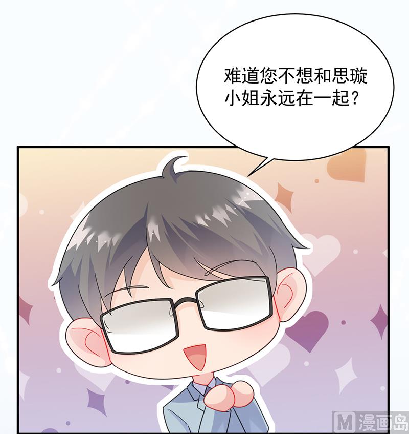 惹上首席帝少韩漫全集-第二部 第89话无删减无遮挡章节图片 