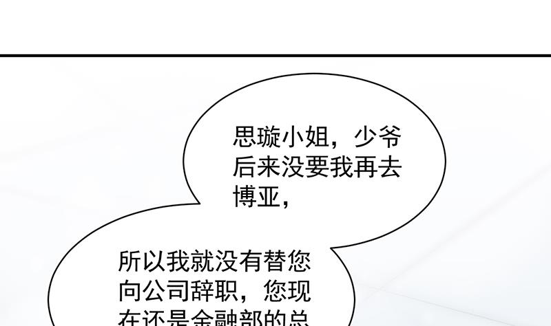 惹上首席帝少韩漫全集-第二部 第89话无删减无遮挡章节图片 