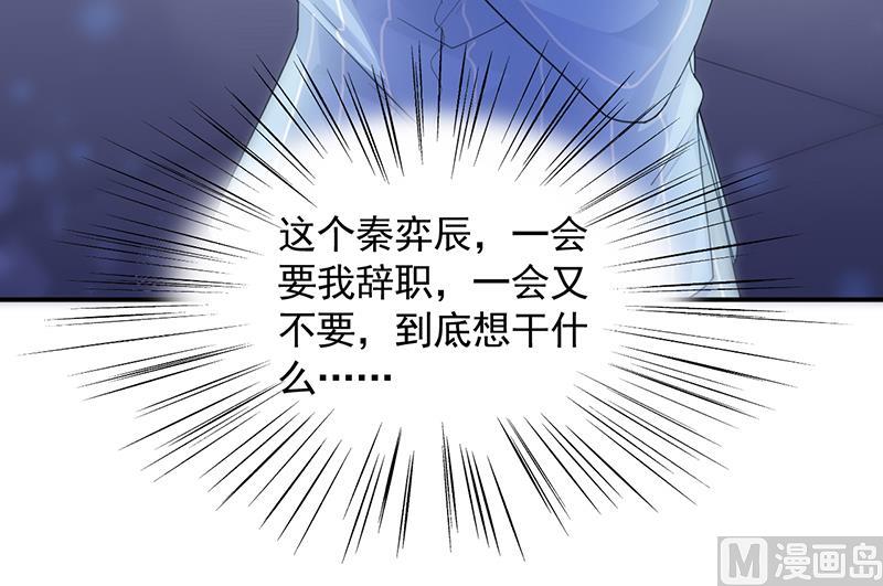 惹上首席帝少韩漫全集-第二部 第89话无删减无遮挡章节图片 