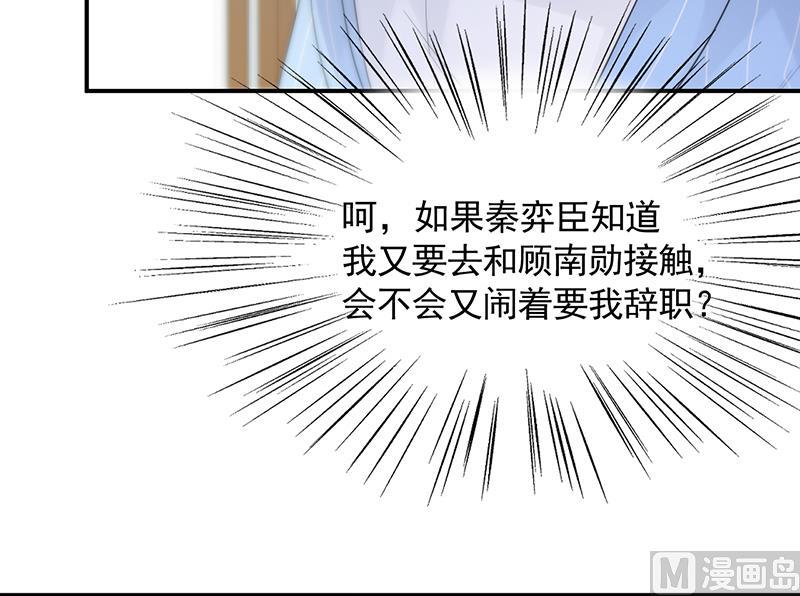 惹上首席帝少韩漫全集-第二部 第89话无删减无遮挡章节图片 