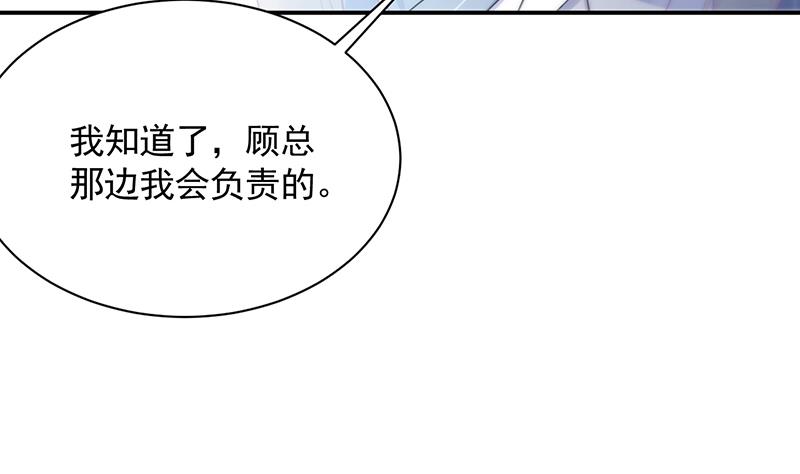 惹上首席帝少韩漫全集-第二部 第89话无删减无遮挡章节图片 