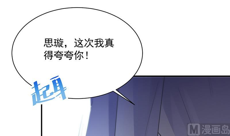 惹上首席帝少韩漫全集-第二部 第89话无删减无遮挡章节图片 