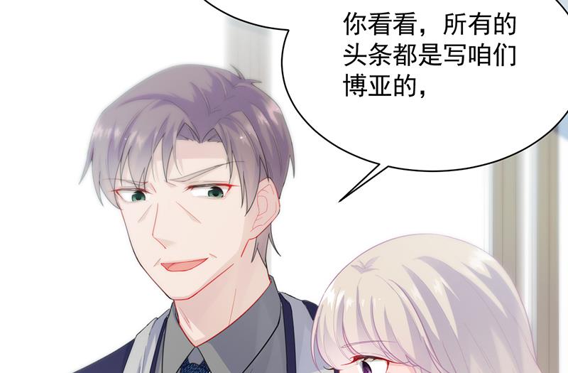 惹上首席帝少韩漫全集-第二部 第89话无删减无遮挡章节图片 