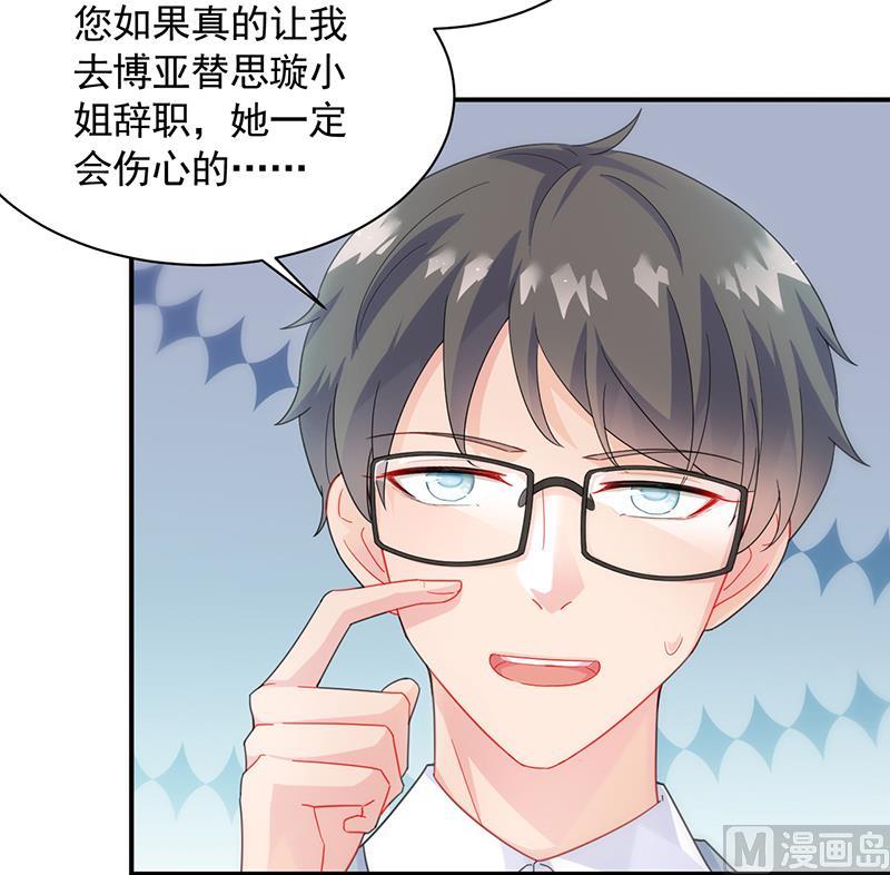 惹上首席帝少韩漫全集-第二部 第89话无删减无遮挡章节图片 