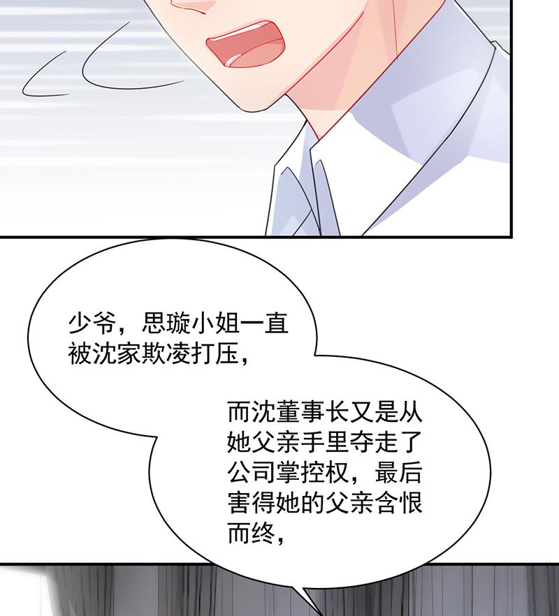 惹上首席帝少韩漫全集-第二部 第89话无删减无遮挡章节图片 