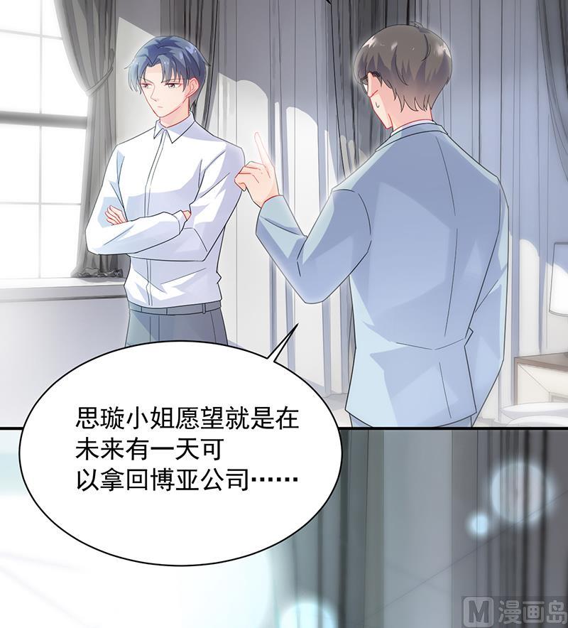 惹上首席帝少韩漫全集-第二部 第89话无删减无遮挡章节图片 