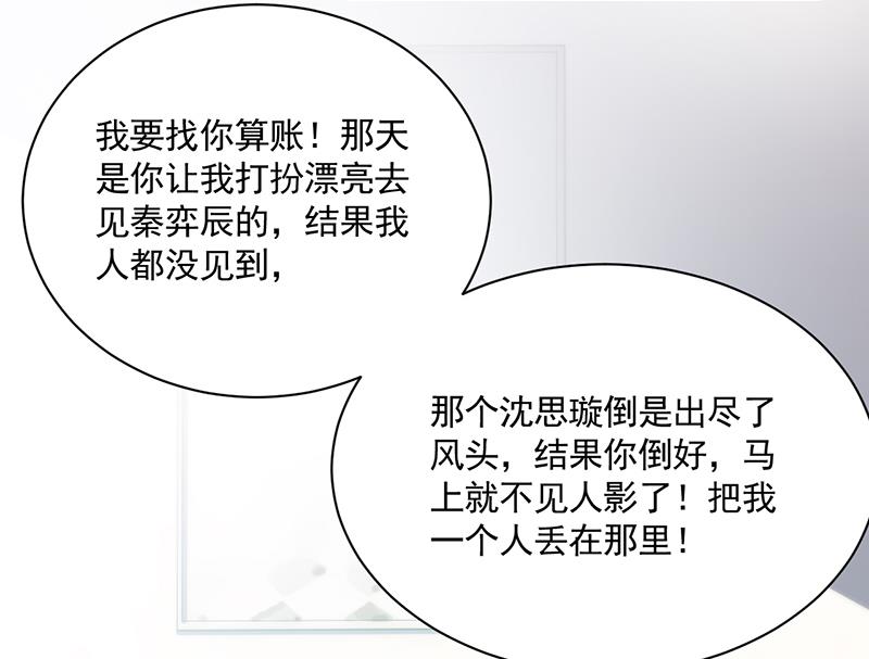 惹上首席帝少韩漫全集-第二部 第90话无删减无遮挡章节图片 