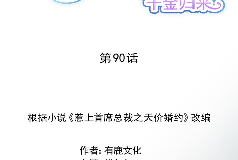 惹上首席帝少韩漫全集-第二部 第90话无删减无遮挡章节图片 