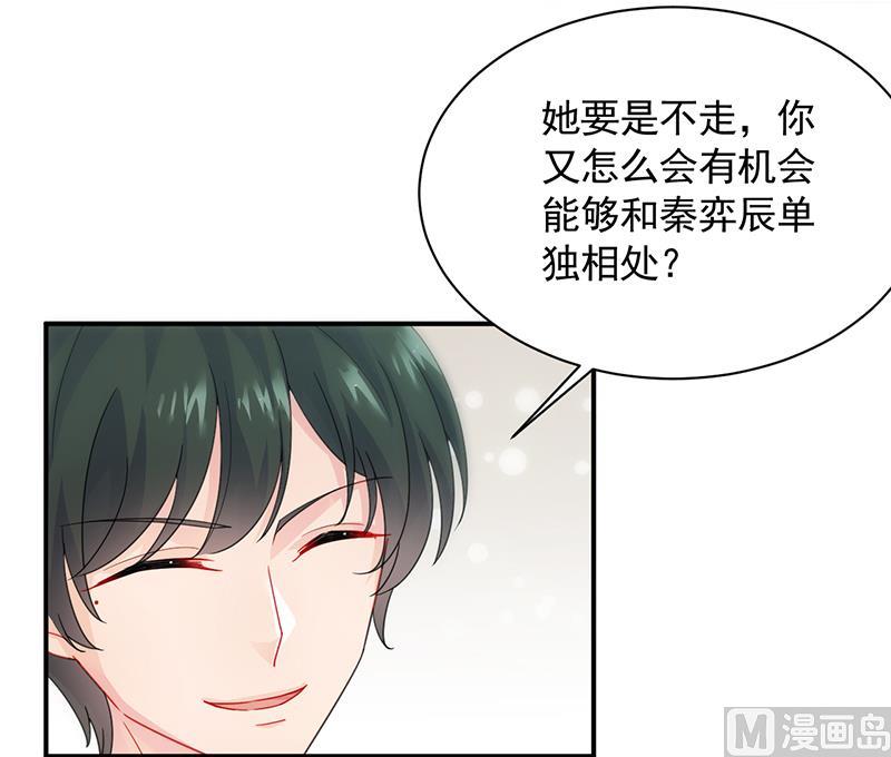 惹上首席帝少韩漫全集-第二部 第90话无删减无遮挡章节图片 