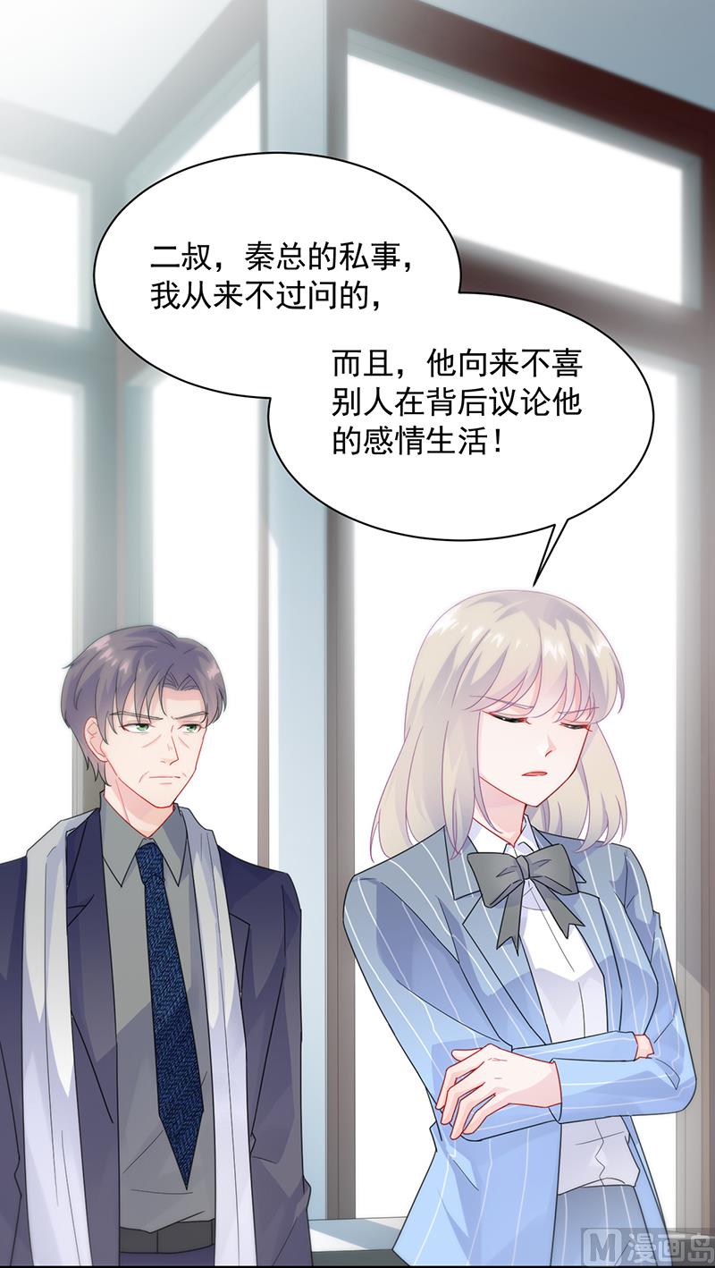 惹上首席帝少韩漫全集-第二部 第90话无删减无遮挡章节图片 