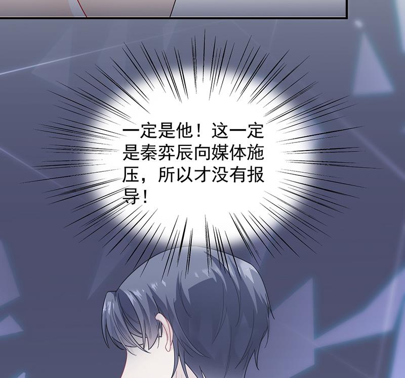 惹上首席帝少韩漫全集-第二部 第90话无删减无遮挡章节图片 