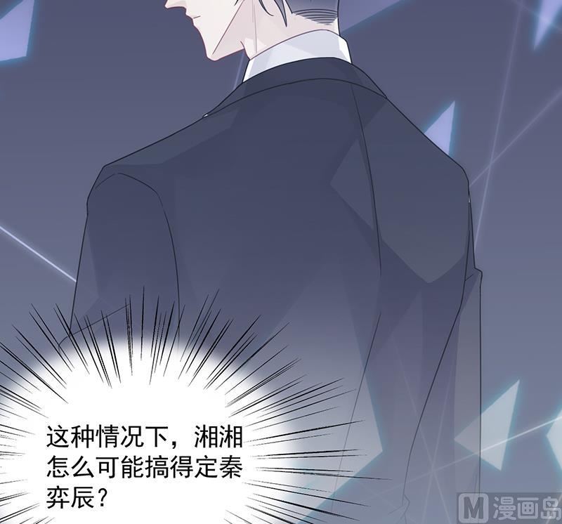 惹上首席帝少韩漫全集-第二部 第90话无删减无遮挡章节图片 