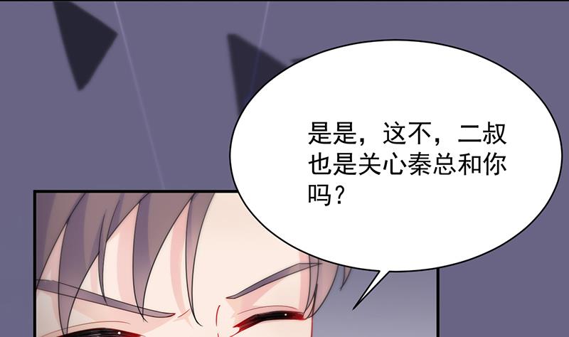 惹上首席帝少韩漫全集-第二部 第90话无删减无遮挡章节图片 