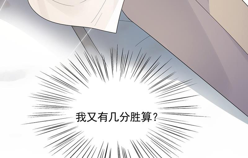 惹上首席帝少韩漫全集-第二部 第90话无删减无遮挡章节图片 