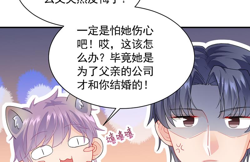 惹上首席帝少韩漫全集-第二部 第90话无删减无遮挡章节图片 