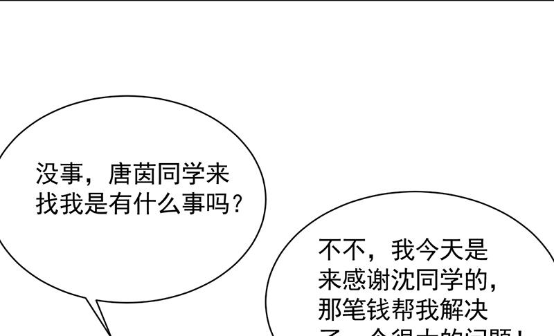 惹上首席帝少韩漫全集-第二部 第91话无删减无遮挡章节图片 