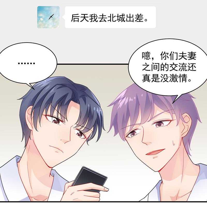 惹上首席帝少韩漫全集-第二部 第91话无删减无遮挡章节图片 