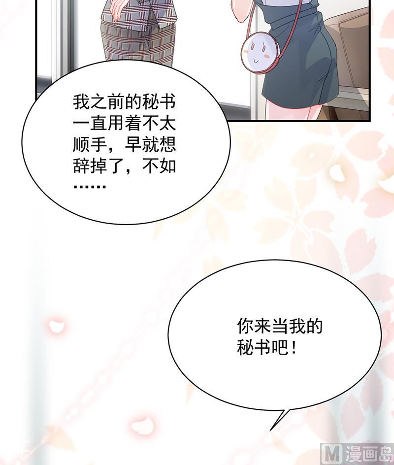 惹上首席帝少韩漫全集-第二部 第91话无删减无遮挡章节图片 