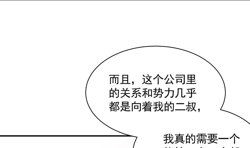 惹上首席帝少韩漫全集-第二部 第91话无删减无遮挡章节图片 