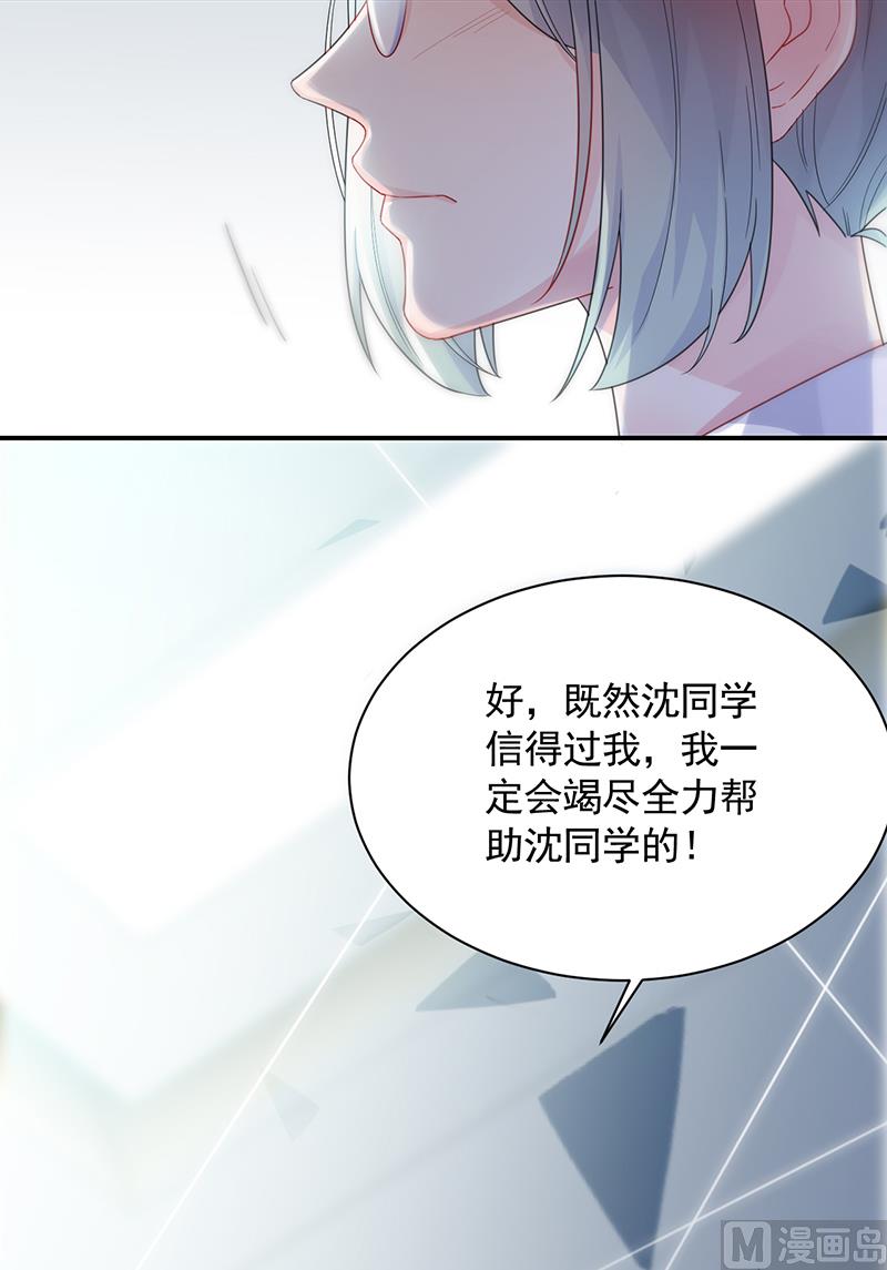 惹上首席帝少韩漫全集-第二部 第91话无删减无遮挡章节图片 