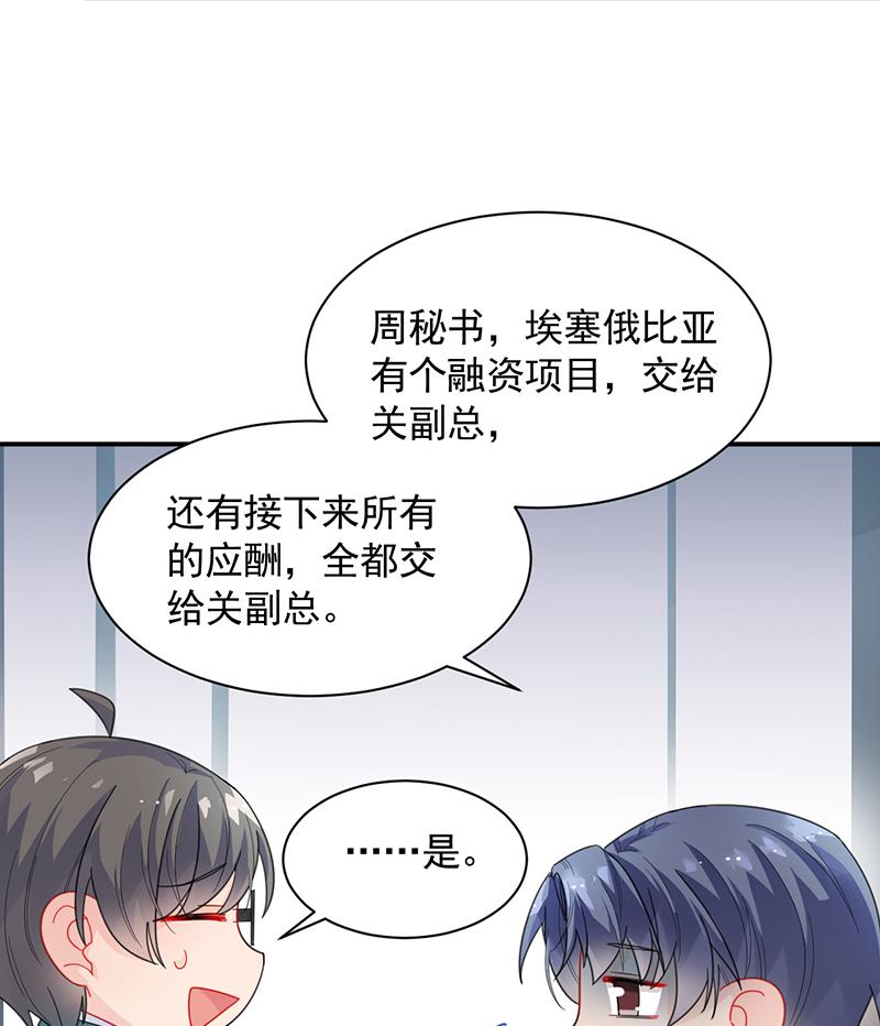 惹上首席帝少韩漫全集-第二部 第92话无删减无遮挡章节图片 