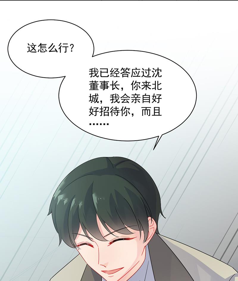 惹上首席帝少韩漫全集-第二部 第92话无删减无遮挡章节图片 