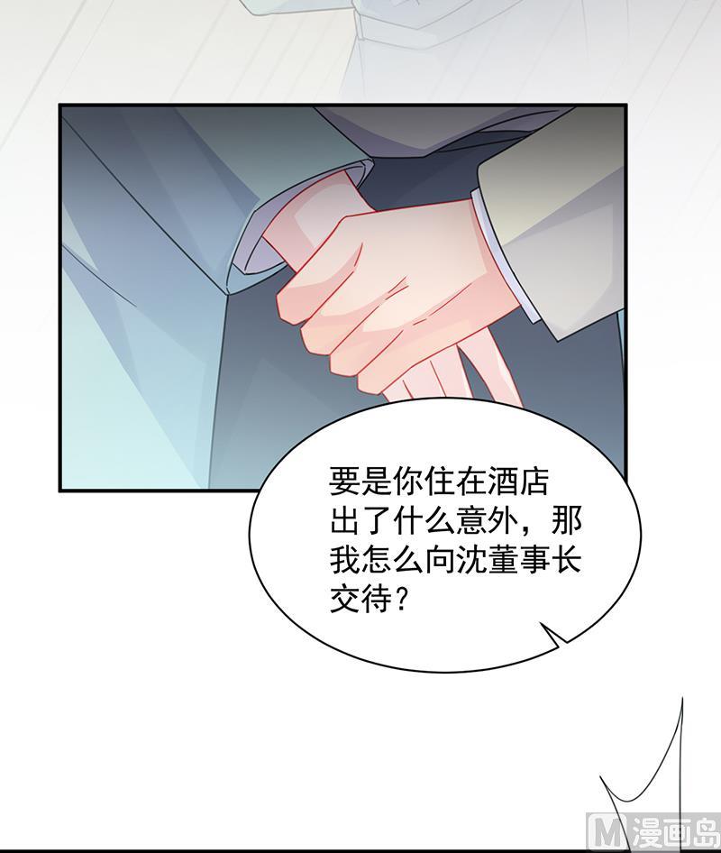 惹上首席帝少韩漫全集-第二部 第92话无删减无遮挡章节图片 