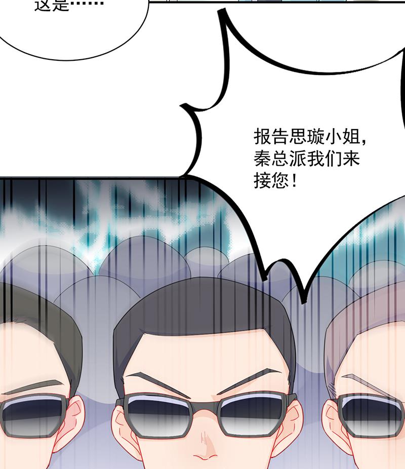 惹上首席帝少韩漫全集-第二部 第92话无删减无遮挡章节图片 