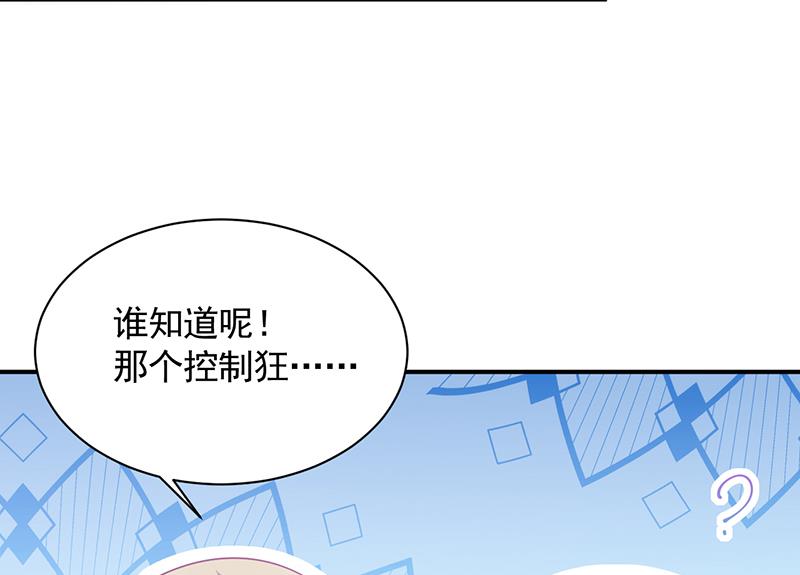 惹上首席帝少韩漫全集-第二部 第93话无删减无遮挡章节图片 