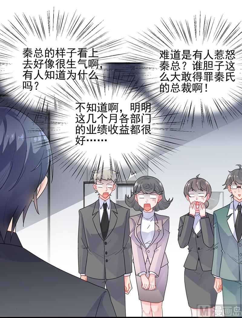 惹上首席帝少韩漫全集-第二部 第93话无删减无遮挡章节图片 