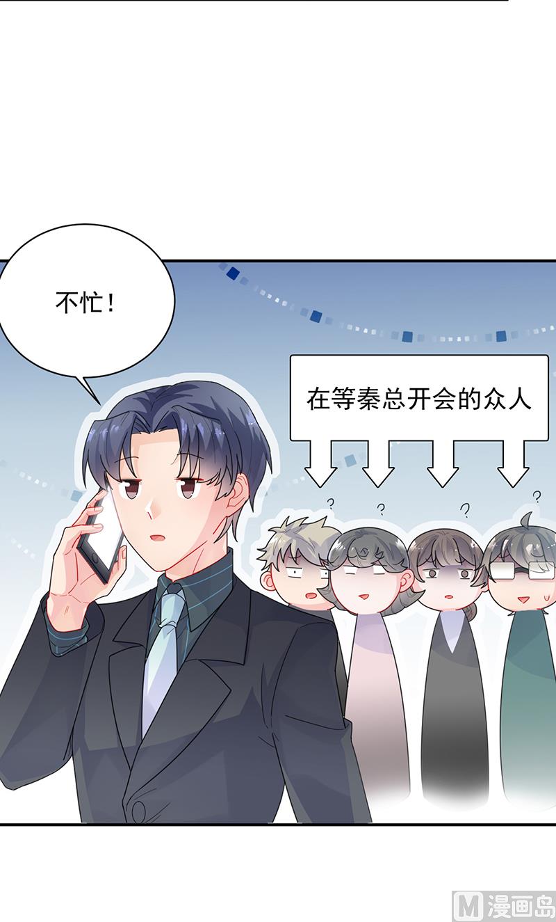 惹上首席帝少韩漫全集-第二部 第93话无删减无遮挡章节图片 