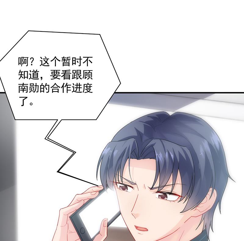惹上首席帝少韩漫全集-第二部 第93话无删减无遮挡章节图片 