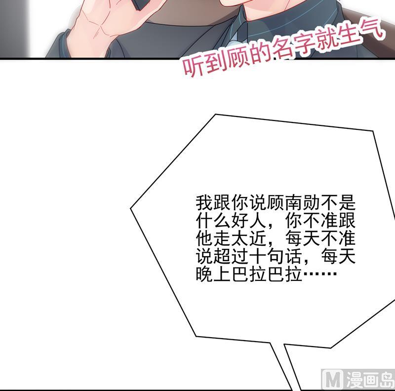 惹上首席帝少韩漫全集-第二部 第93话无删减无遮挡章节图片 