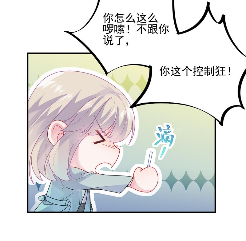 惹上首席帝少韩漫全集-第二部 第93话无删减无遮挡章节图片 