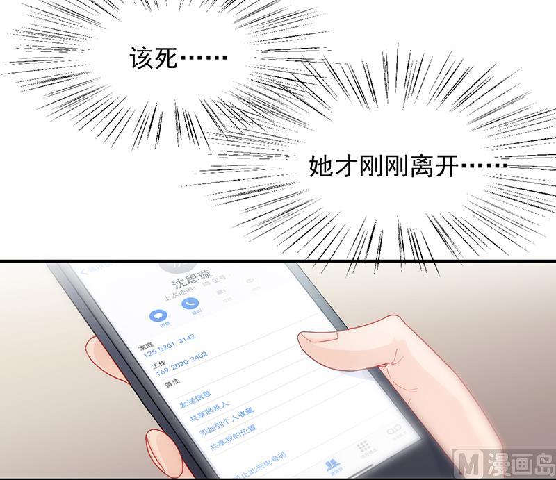 惹上首席帝少韩漫全集-第二部 第93话无删减无遮挡章节图片 