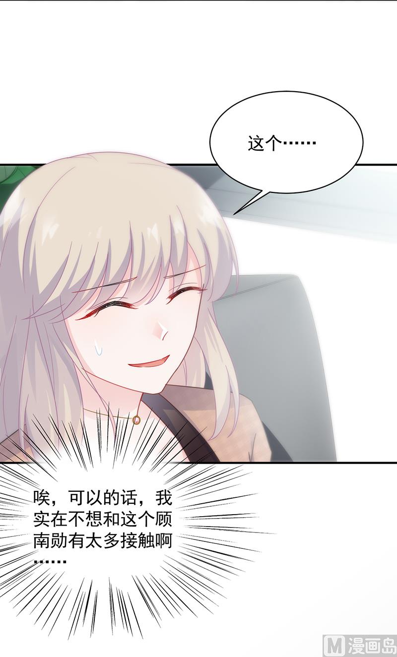 惹上首席帝少韩漫全集-第二部 第94话无删减无遮挡章节图片 