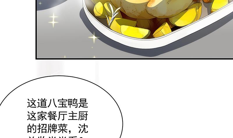 惹上首席帝少韩漫全集-第二部 第94话无删减无遮挡章节图片 