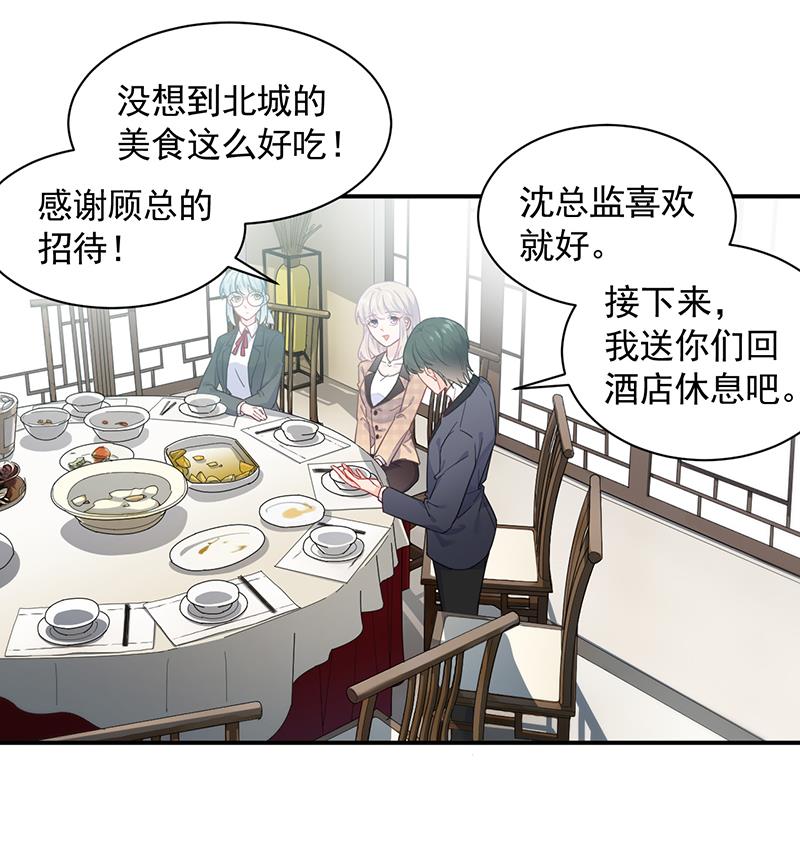 惹上首席帝少韩漫全集-第二部 第94话无删减无遮挡章节图片 