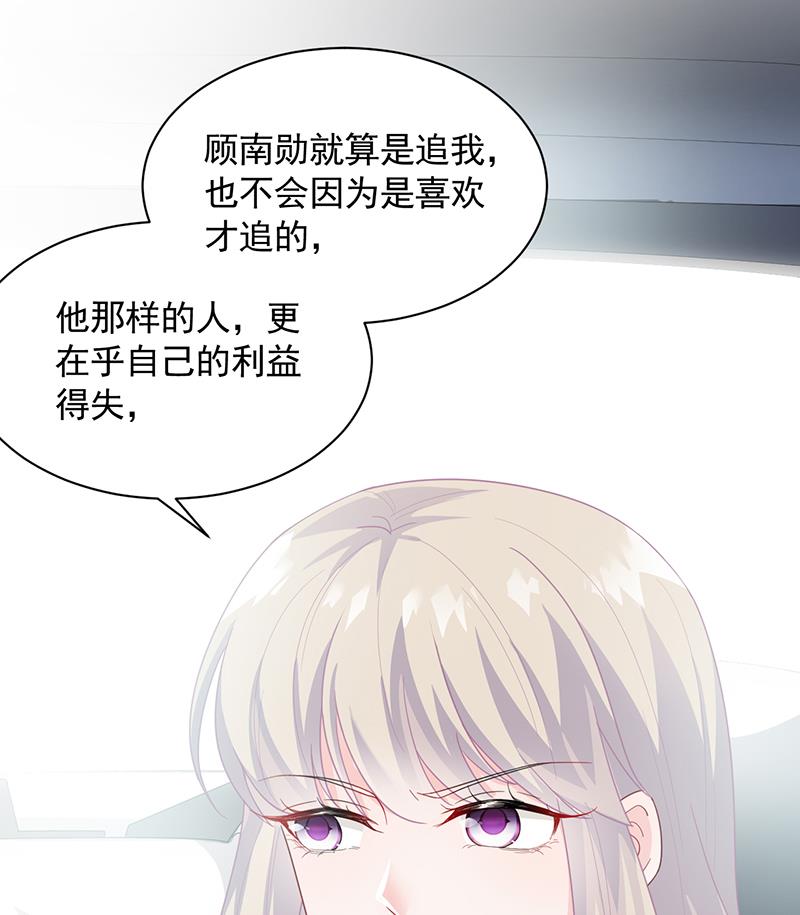 惹上首席帝少韩漫全集-第二部 第94话无删减无遮挡章节图片 
