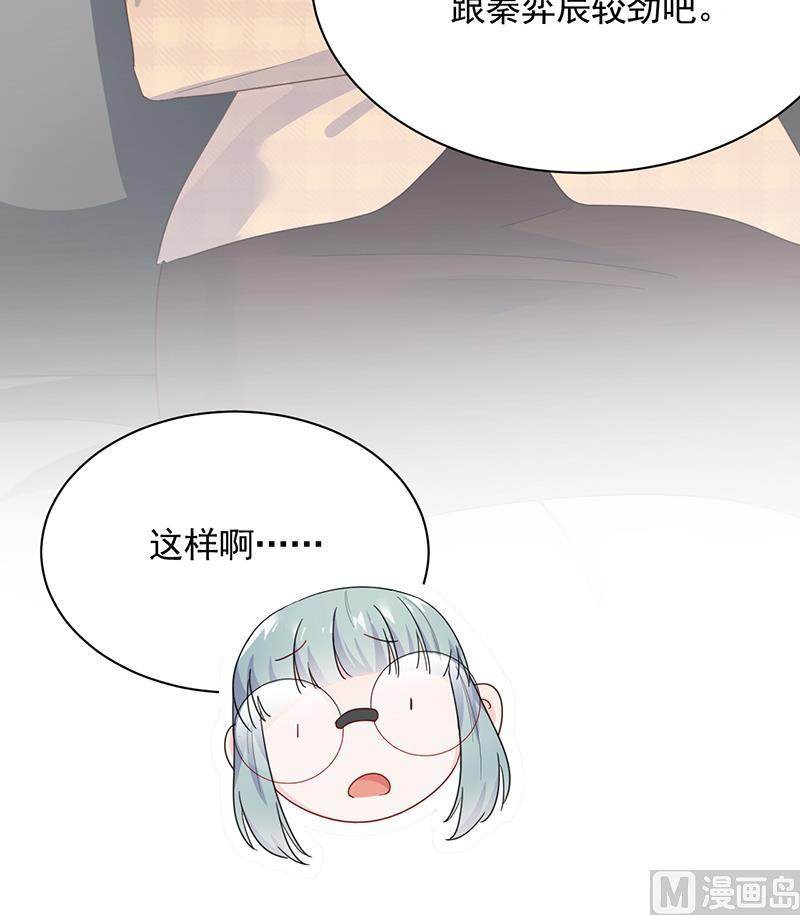 惹上首席帝少韩漫全集-第二部 第94话无删减无遮挡章节图片 